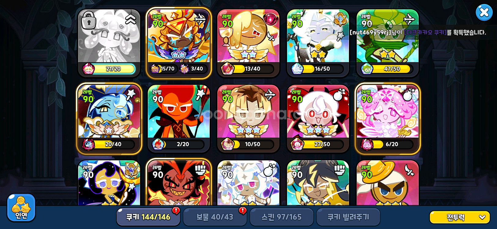 쿠키런킹덤 계 팝니다--1