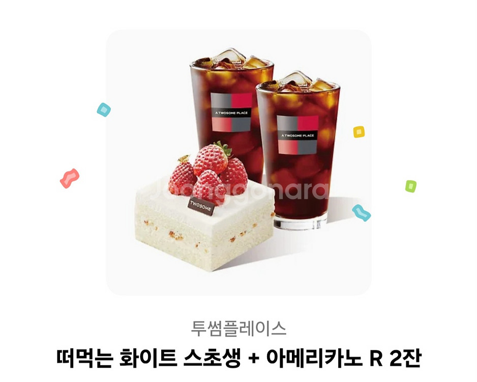 투썸 케이크+아메리카노 교환권 16600->13600--0