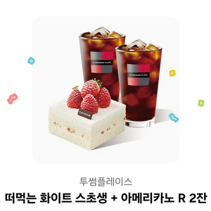 투썸 케이크+아메리카노 교환권 16600->13600