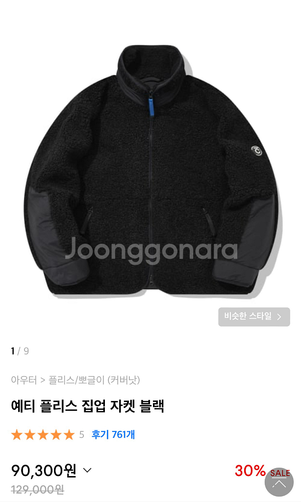 (새상품) 커버낫 플리스 집업 팝니다.--0