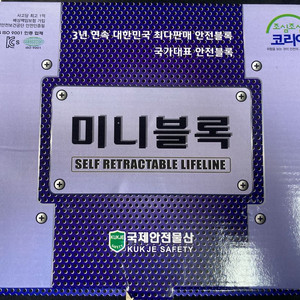 국제안전 미니블록