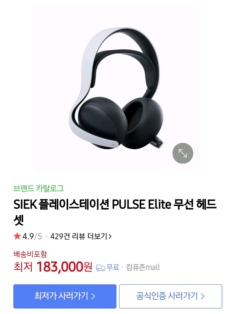 PS5 펄스 무선 엘리트헤드셋판매/서울--5