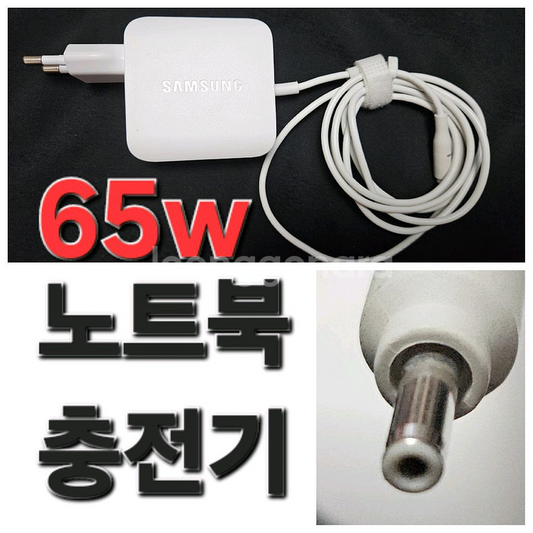 삼성 Samsung 노트북 충전기 기장 1.8m 65w--0