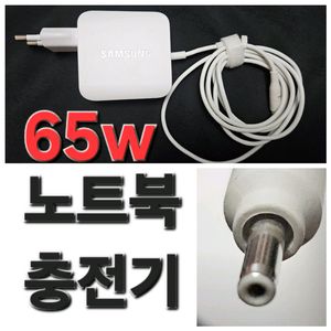 삼성 Samsung 노트북 충전기 기장 1.8m 65w