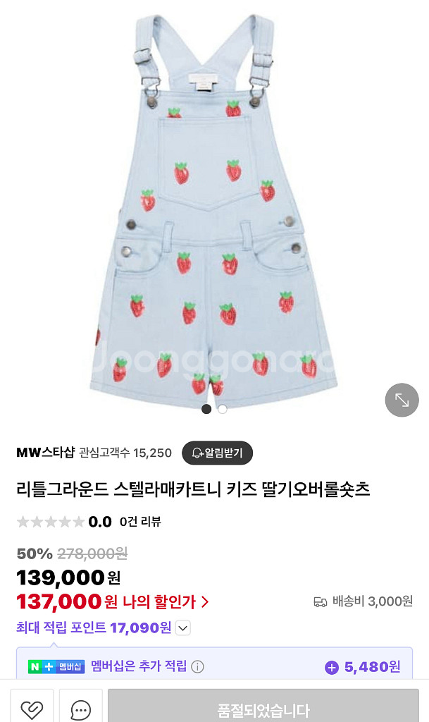 (정품) 스텔라매카트니 키즈 딸기 오버롤 숏츠 8Y--1