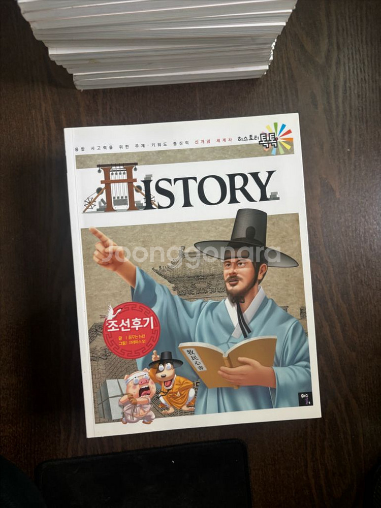 휘슬러 히스토리톡 전권 세계사/한국사(40권)--5