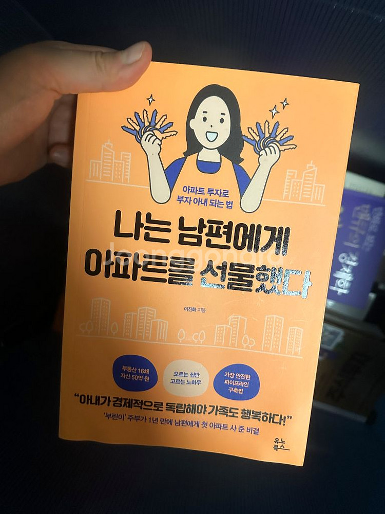 나는 남편에게 아파트를 선물했다--0
