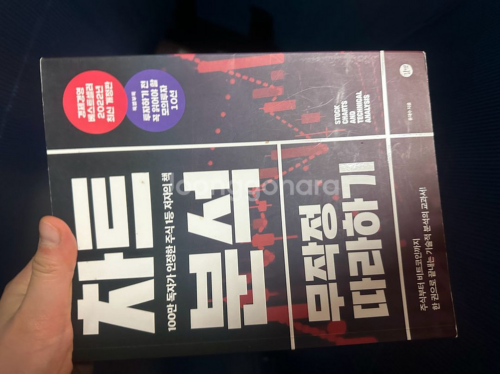 차트분석 무작정따라하기--0