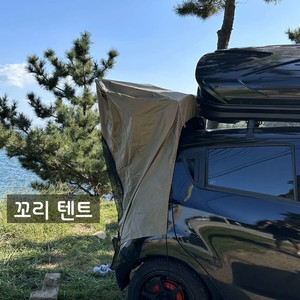 차박텐트 꼬리텐트 판매