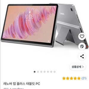 레노버 탭 플러스 와이파이 128기가 와이파이