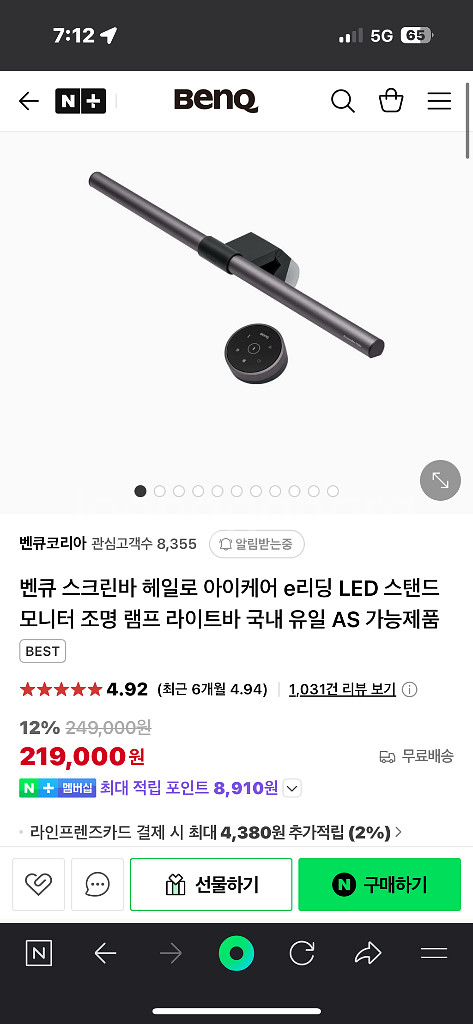 벤큐 스크린바 헤일로 모니터조명--3