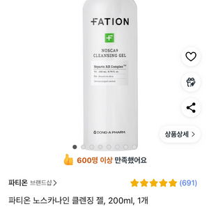 파티온 클렌징젤 새상품