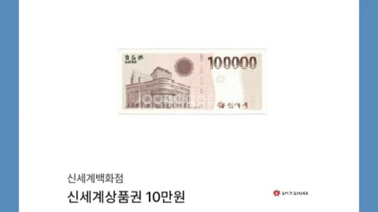 신세계상품권10만원권--0