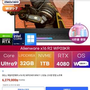 DELL 에일리언웨어x16R2WP03KR(SSD1TB)