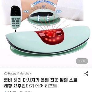 룸바 허리마사지기