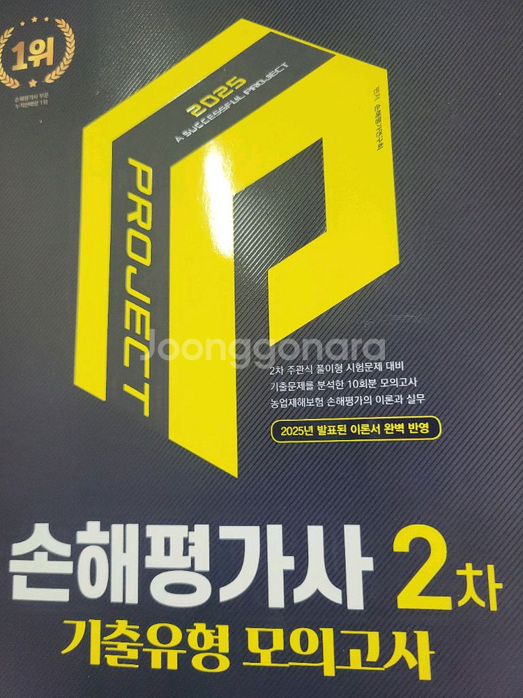 2025손해평가사 모의고사 시대에듀--0