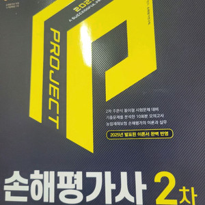 2025손해평가사 모의고사 시대에듀
