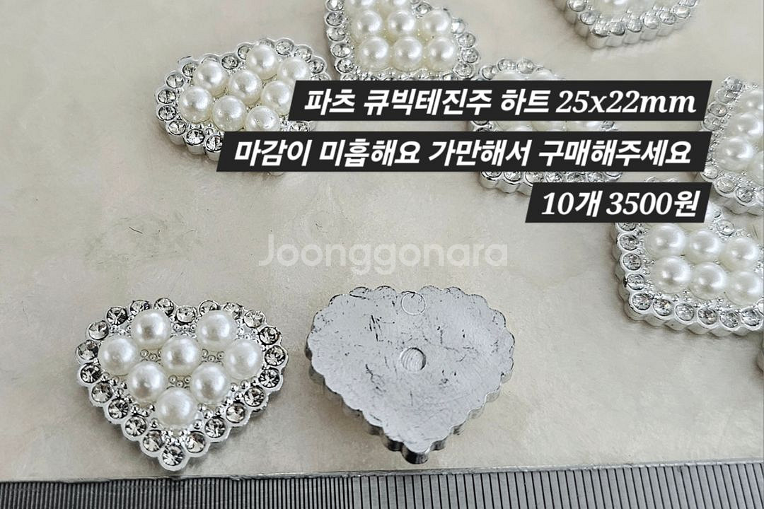 파츠 큐빅테 진주하트 10개 일괄--1