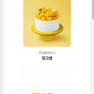 투썸 망고생 38,000