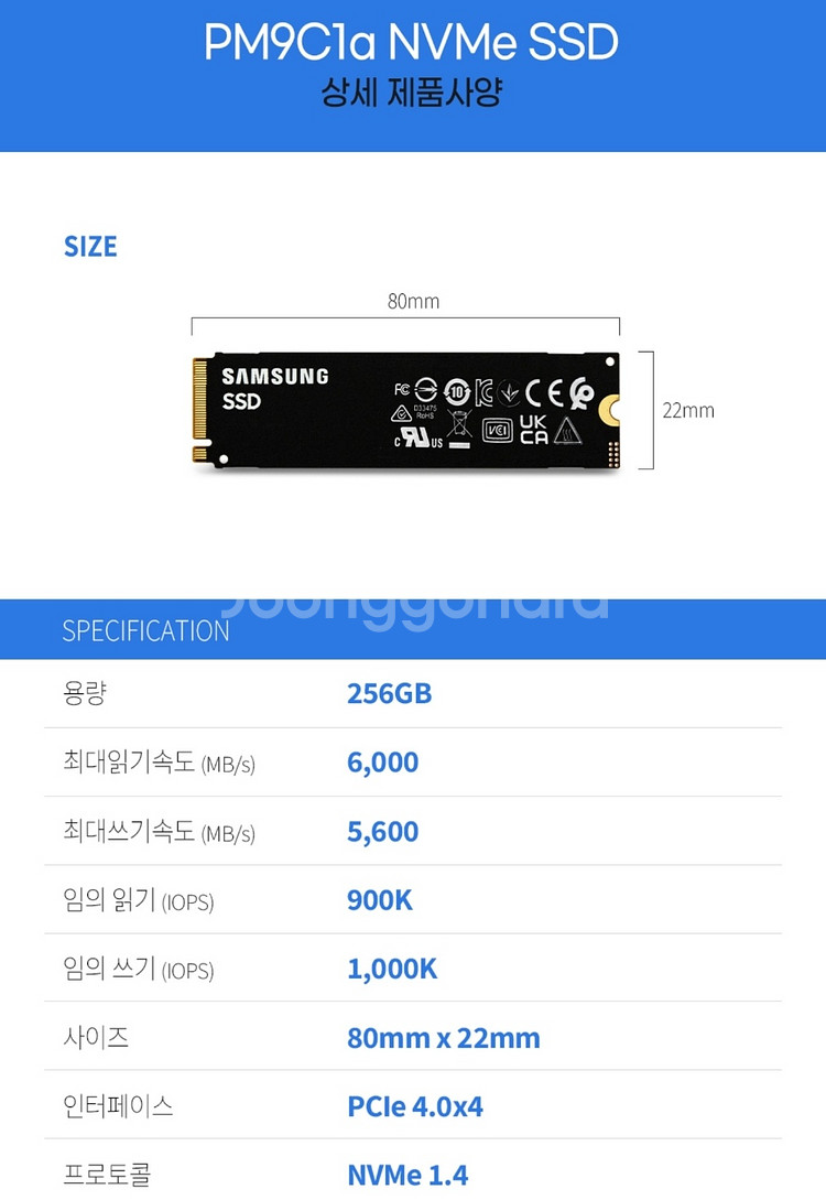 윈도우 설치 삼성 PM9C1a 256GB SSD--7