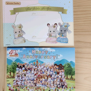 실바니안 40주년 전시회 엽서 일괄