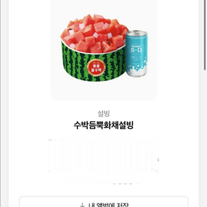 설빙 화채빙수
