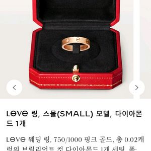 까르띠에 러브링 1P 다이아 정품 러브반지 핑크골드