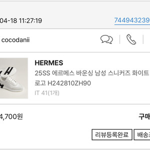 에르메스 스니커즈