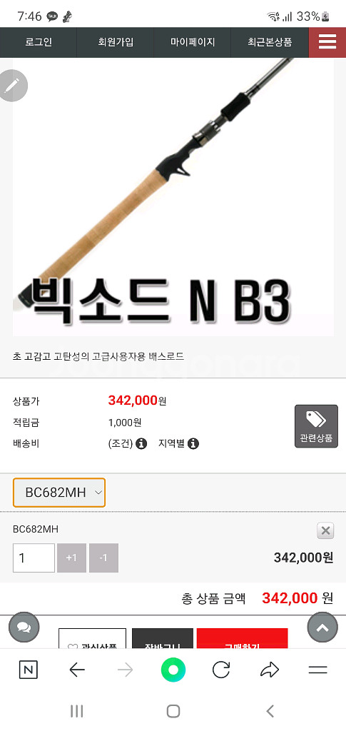 배스낚시대 빅소드b3 bc682mh--6