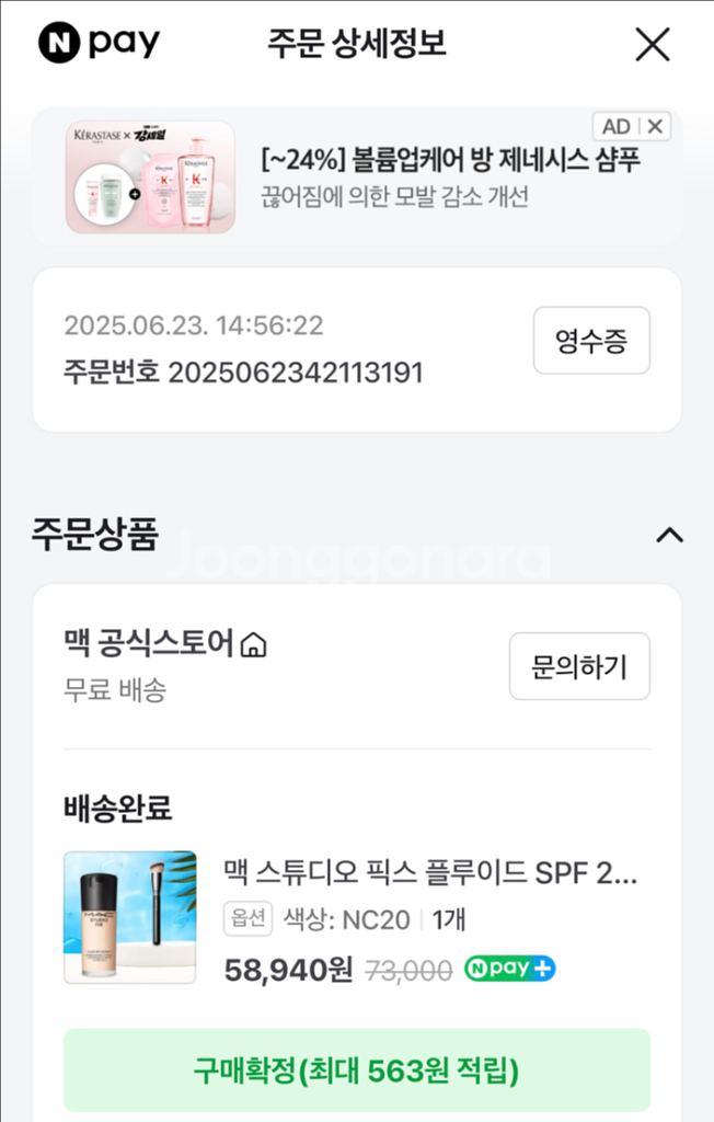 맥 스튜디오 픽스 플루이드 파운데이션 NC20--2