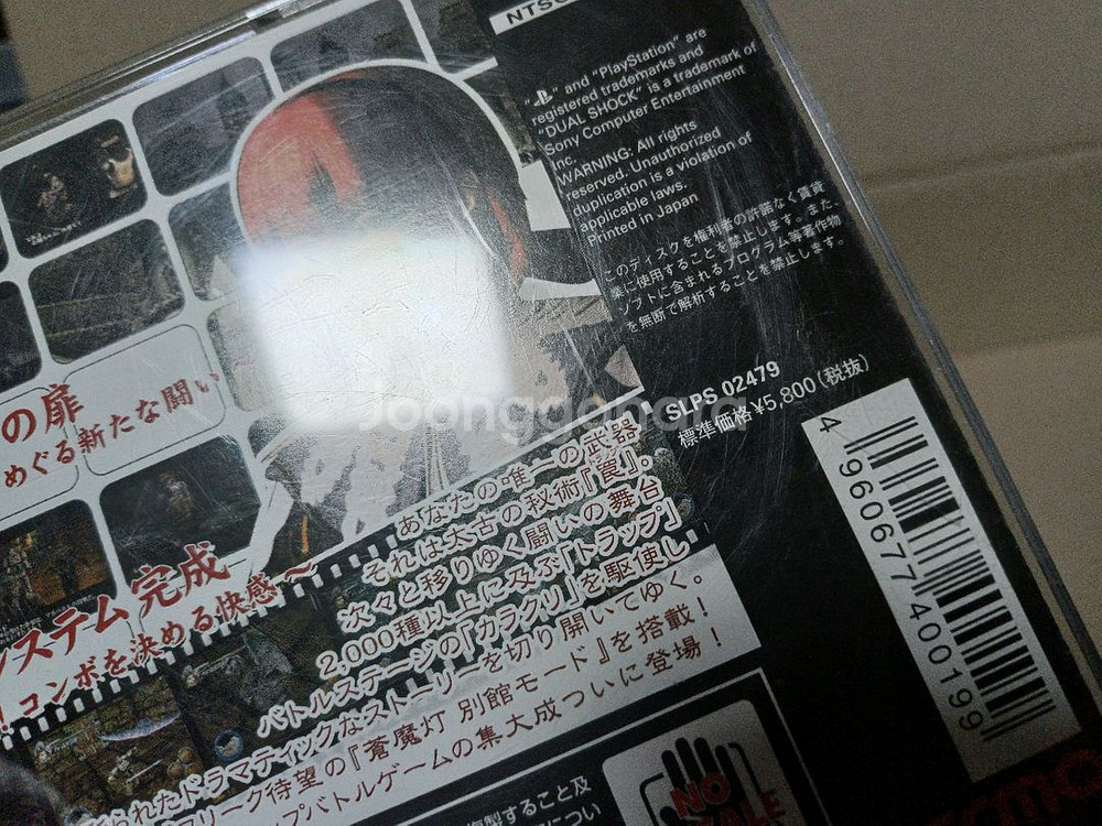 플스1 ps1 창마등 일본판중고 플레이스테이션--2