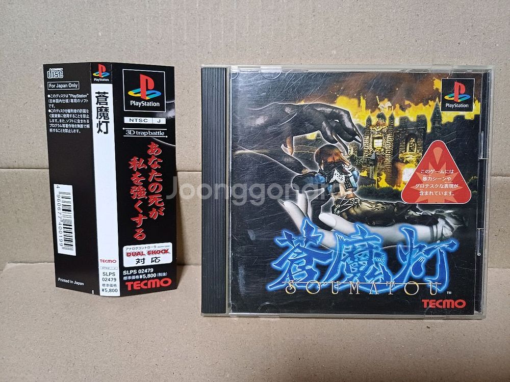 플스1 ps1 창마등 일본판중고 플레이스테이션--0