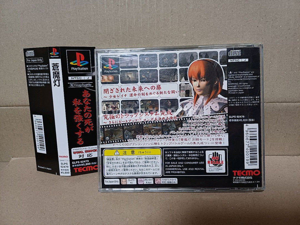 플스1 ps1 창마등 일본판중고 플레이스테이션--1
