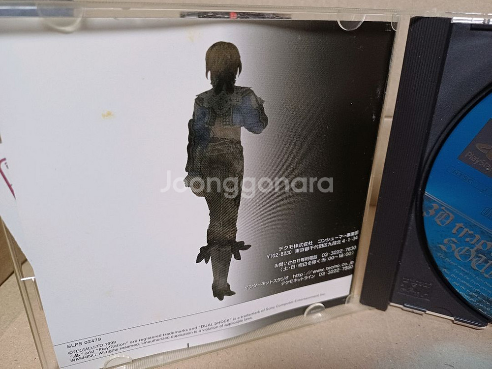 플스1 ps1 창마등 일본판중고 플레이스테이션--4