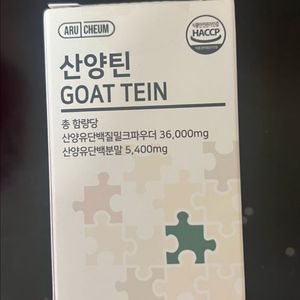 아르채움 산양틴