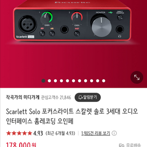 Scarlett Solo 오디오 인터페이스 3세대