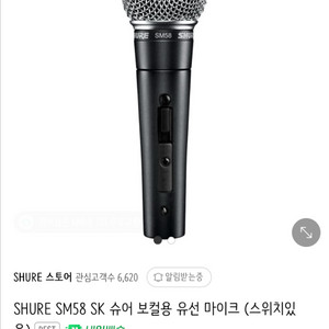 SHURE SM58 SK 유선 마이크