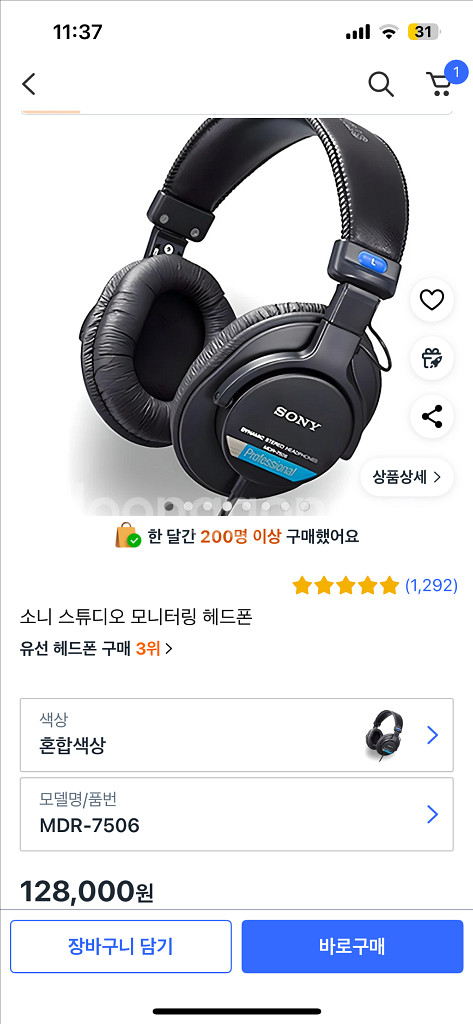 소니 MDR-7506 헤드폰--0