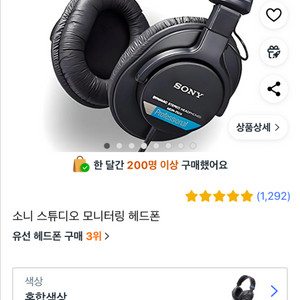 소니 MDR-7506 헤드폰