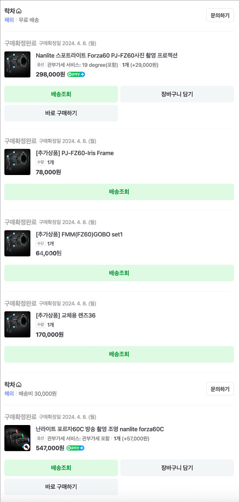 난라이트 포르자60c 프로젝션 고보 세트--2
