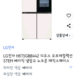 LG 오브제 컬렉션 냉장고, 김치냉장고