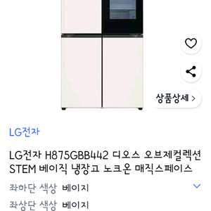 LG 오브제 컬렉션 냉장고, 김치냉장고