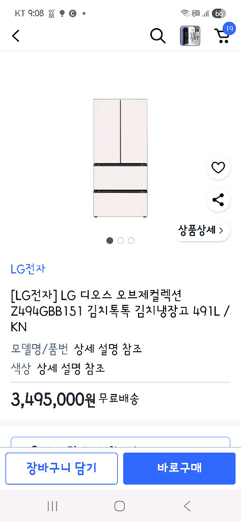 LG 오브제 컬렉션 냉장고, 김치냉장고--1