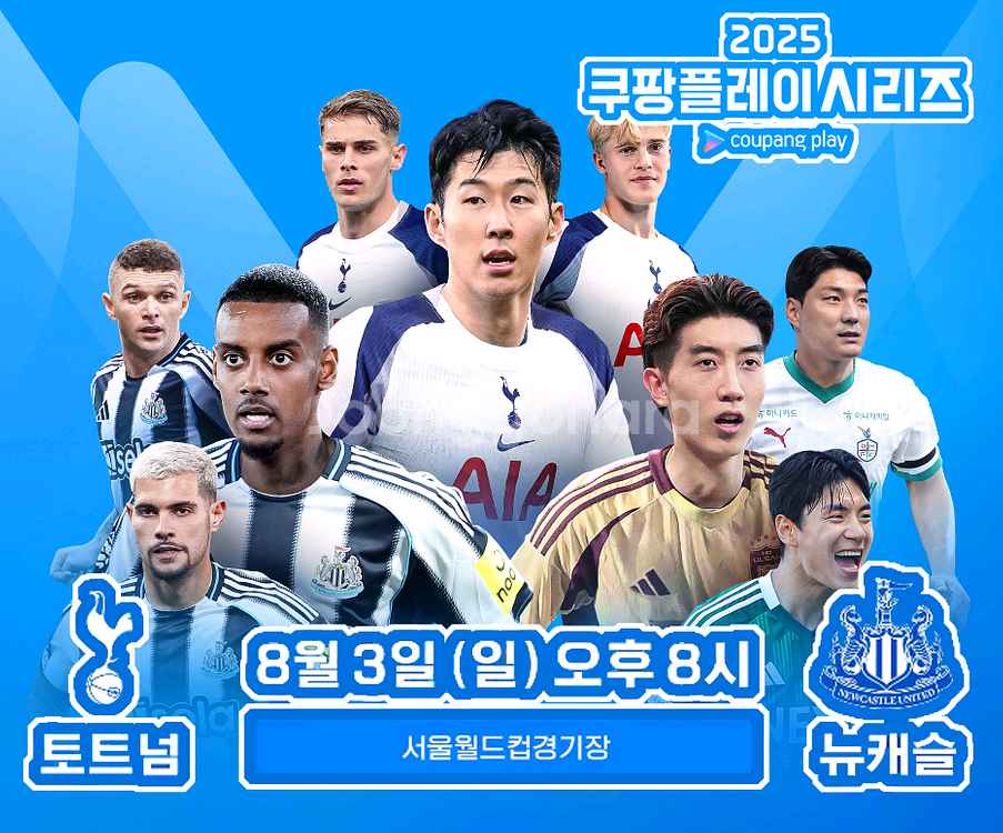 토트넘 vs 뉴캐슬 8/3 프리미엄C 1,2등석 양도--1