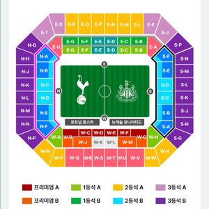 토트넘 vs 뉴캐슬 3등석B 1자리 급처!