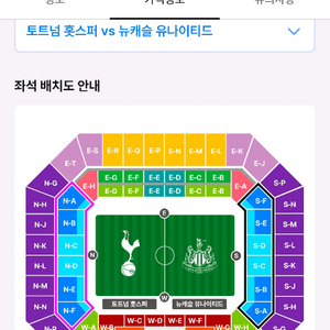 토트넘 vs 뉴캐슬 2연통로 양도