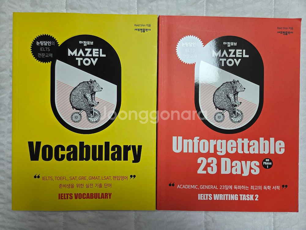 [새상품] 마절토브 IELTS Vocabulary&Un--0
