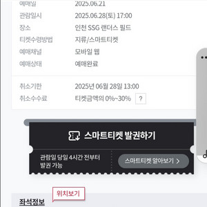 6/28일 ssg vs 한화 3루 내야 필드석 1석