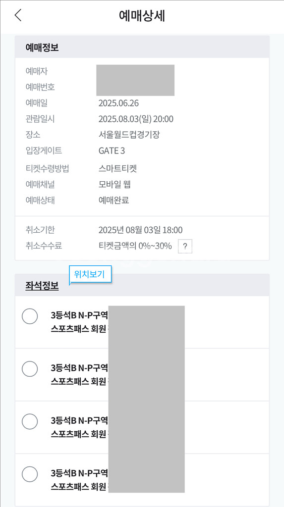 토트넘 뉴캐슬 3등석B 51열 N-P구역 2연석--1