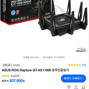 rogWiFi6 트라이밴드 AX11000 게이밍 공유기